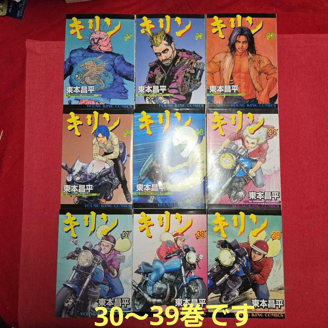 キリン　全39巻　バイクまんが　東本昌平　GSX1100KATANA　送料込