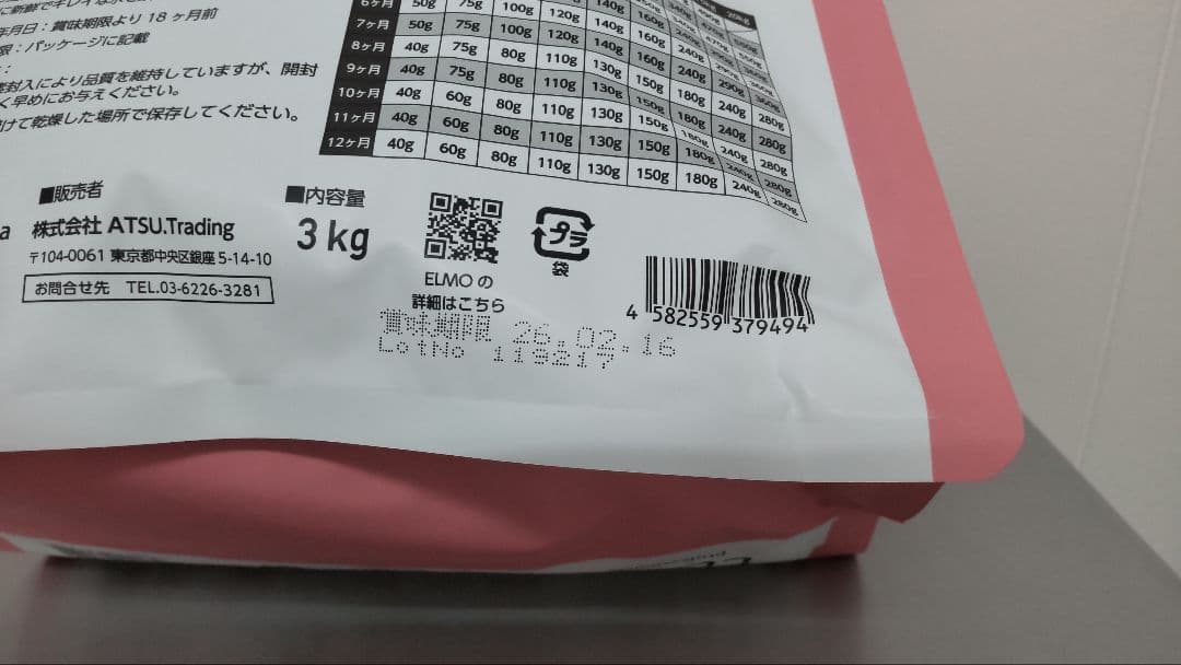 ELMO リッチインチキン 幼犬用 9kg(3kg×3袋)