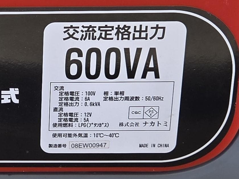 465 2/9★ナカトミ EIGG-600D ガスボンベ式 発電機★