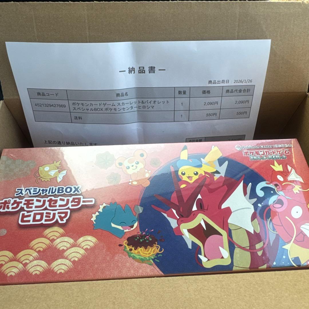 新品未開封シュリンク付ポケモンセンターヒロシマ スペシャルBOX マックポケカ