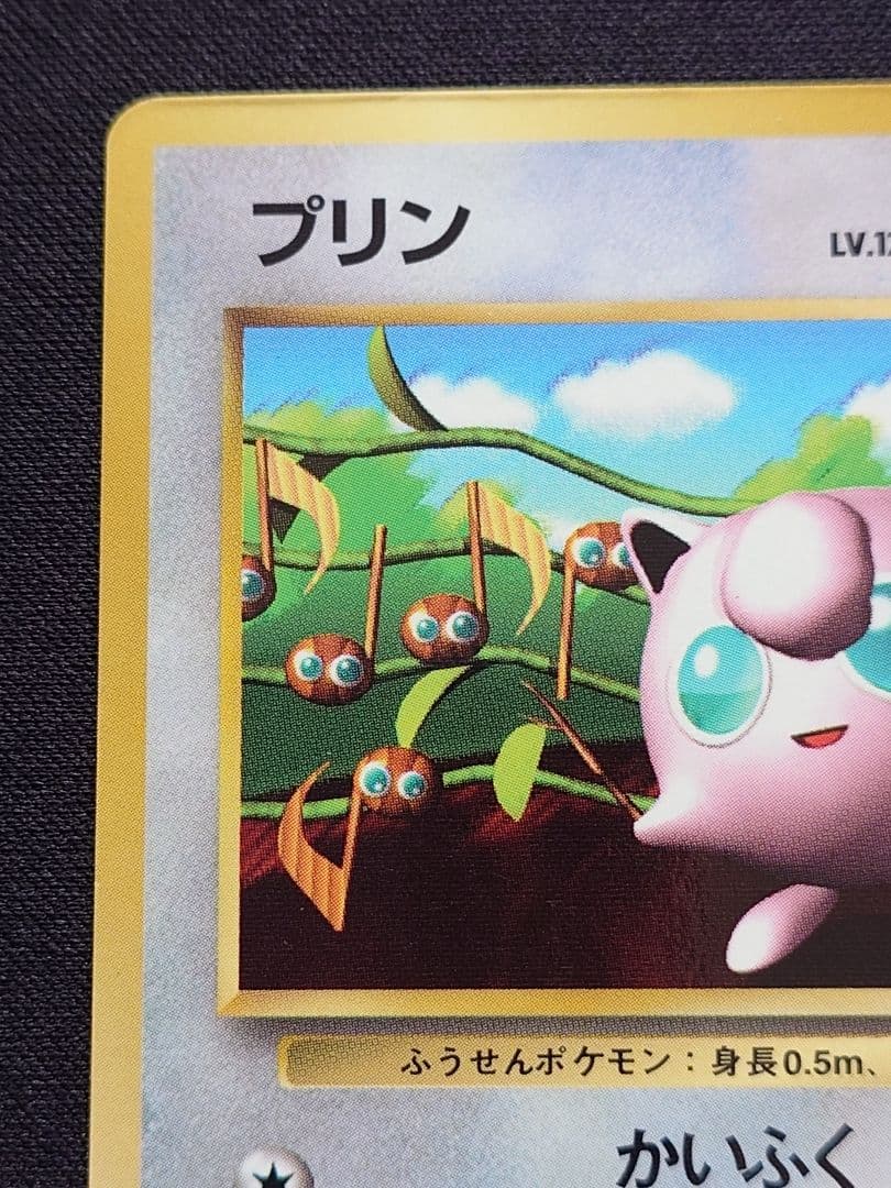 プリン　旧裏　光沢あり　プロモ　コロコロ　おまけカード