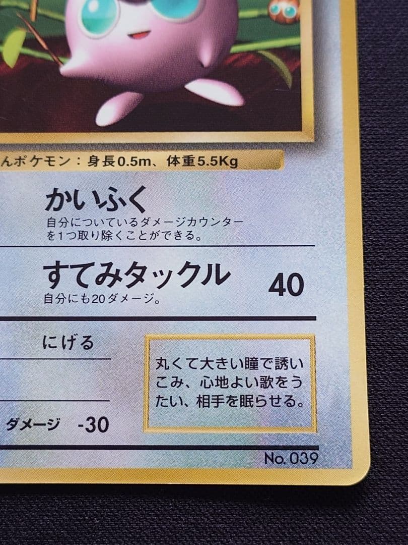 プリン　旧裏　光沢あり　プロモ　コロコロ　おまけカード