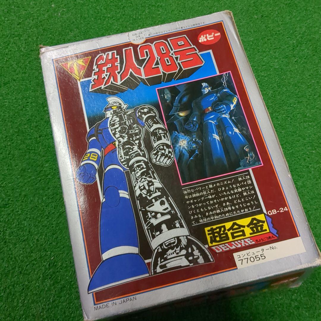 鉄人28号 超合金 GB-24