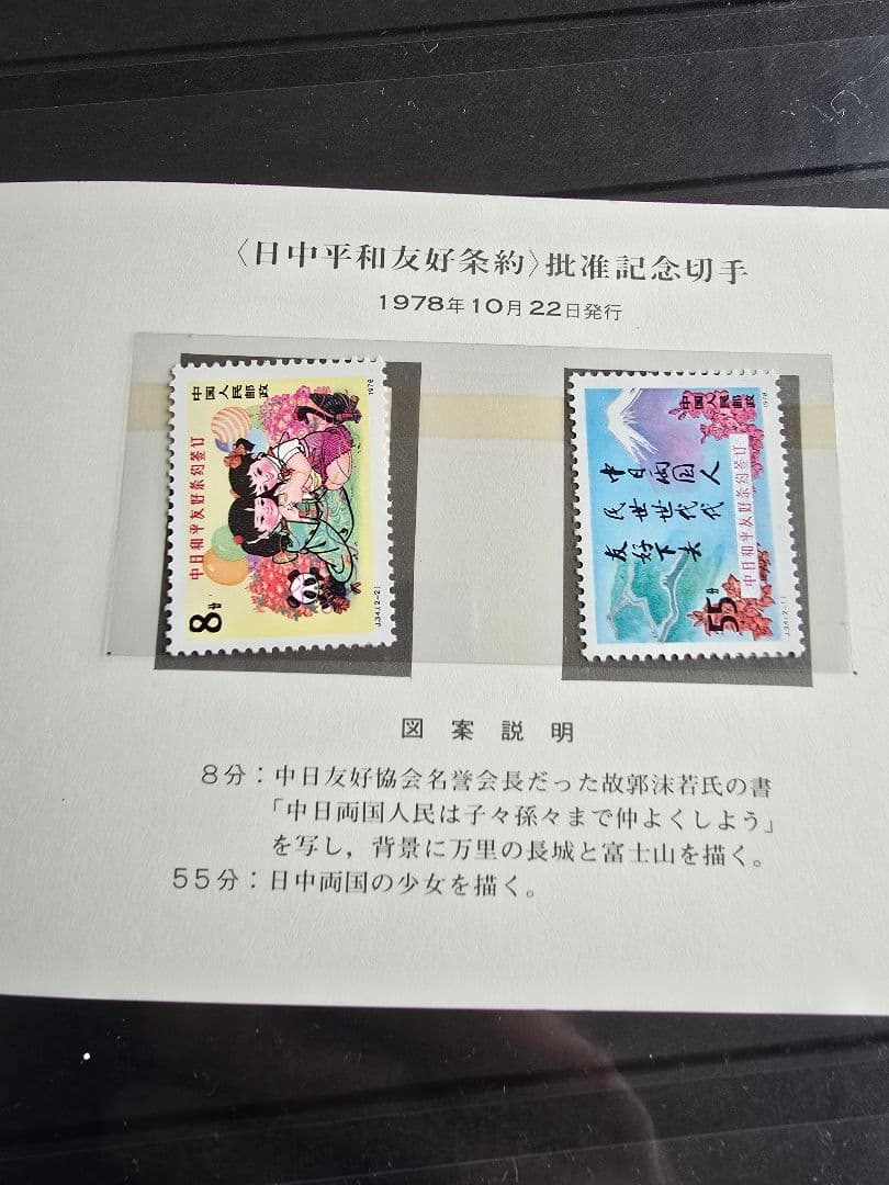 中華人民共和国　切手　レトロ　パンダ　毛沢東　始皇帝　ブック付き！