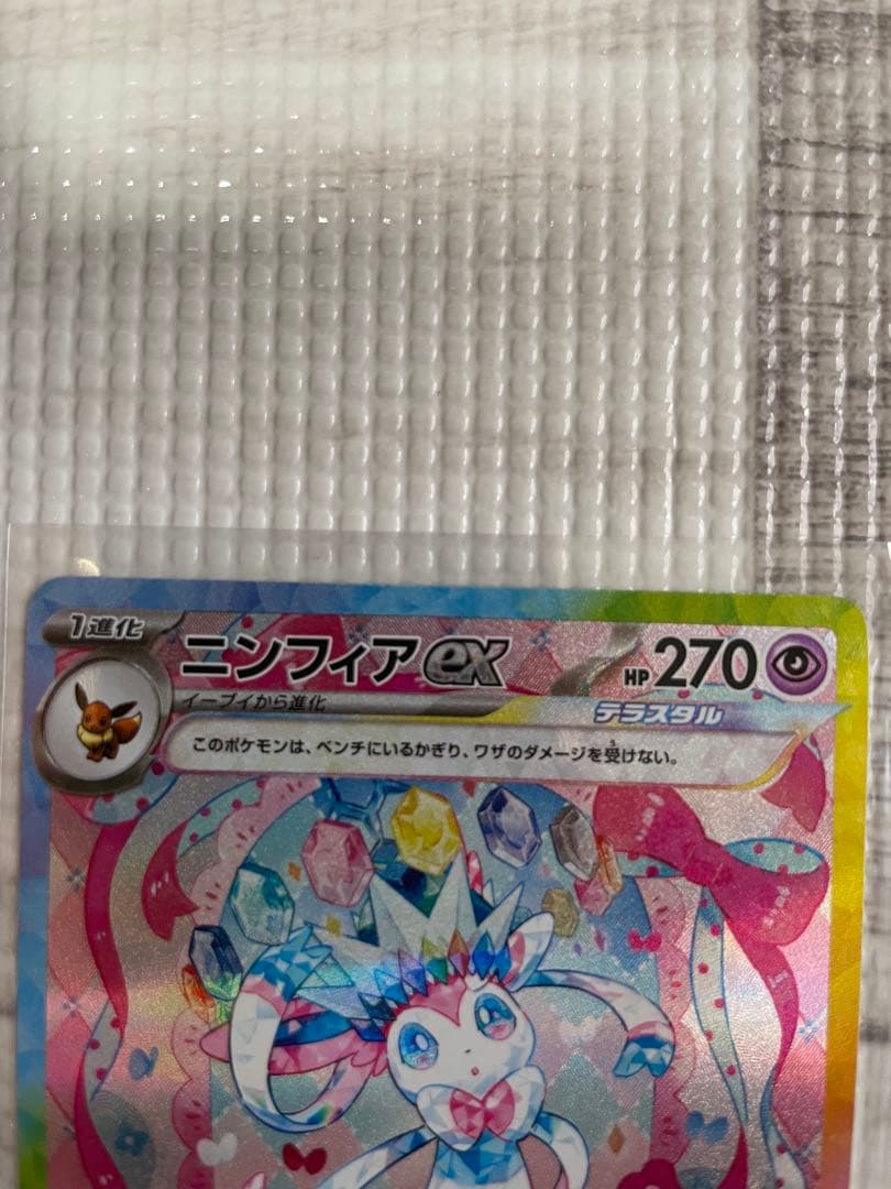 ポケモンカード　ニンフィアex SAR ニンフィア マスターボール