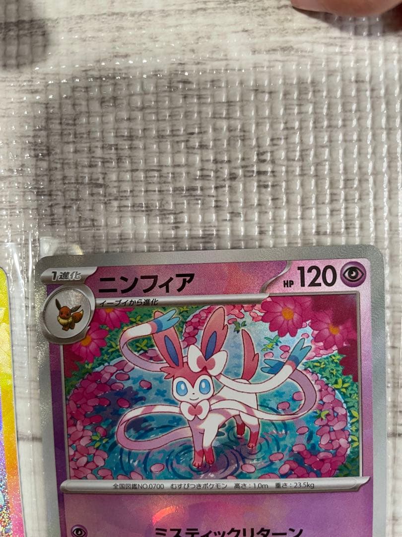 ポケモンカード　ニンフィアex SAR ニンフィア マスターボール