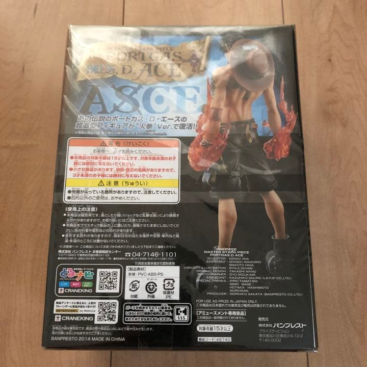 ワンピース　フィギュア　MSP ポートガスDエース