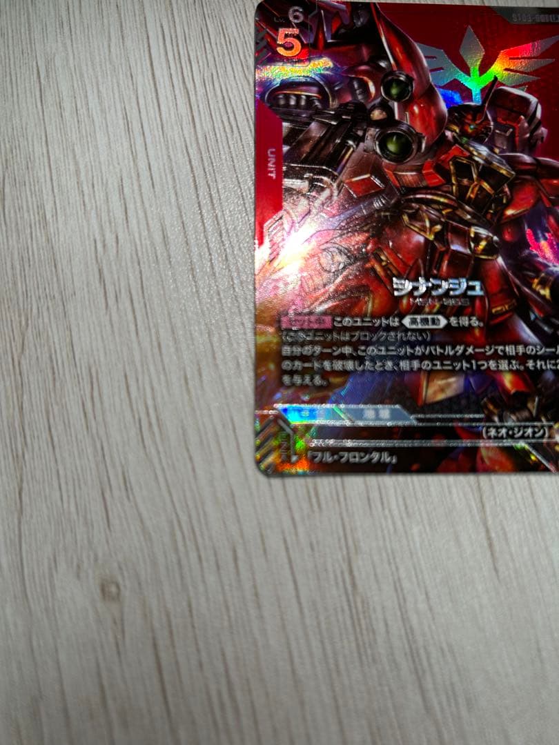 ガンダムカードゲーム　ボーナスパック　シナンジュ