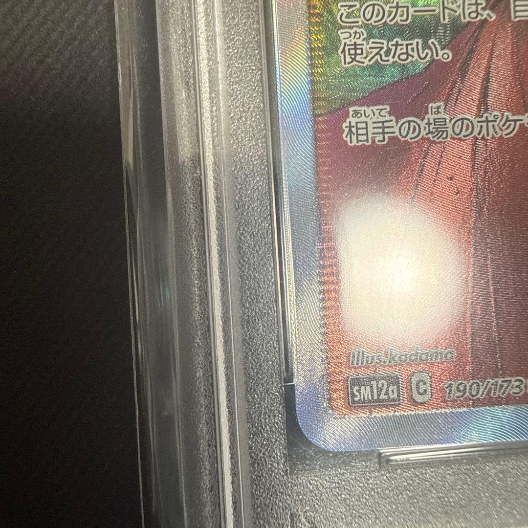 エリカのおもてなしSR PSA10