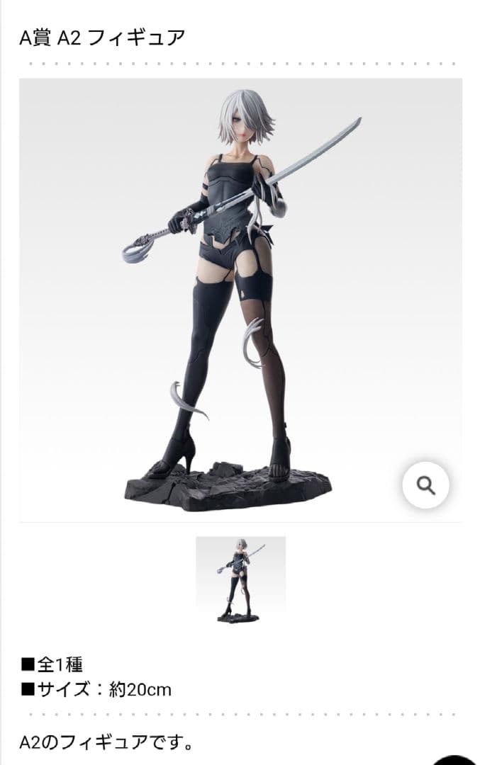 一番くじ NieR:Automata Ver1.1a A賞 A2 ＋他