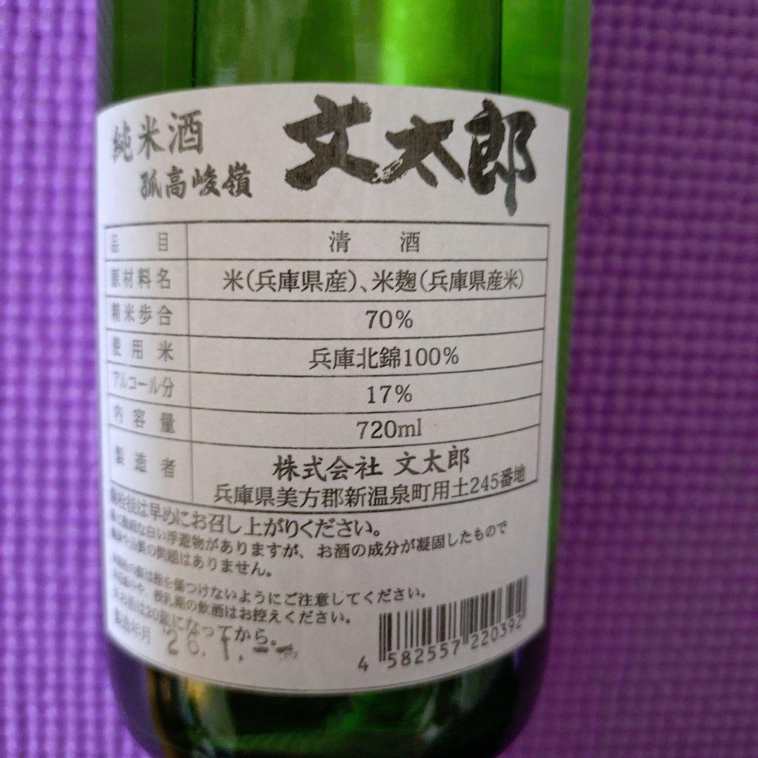 【高級酒】純米大吟醸文太郎・純米酒文太郎セット