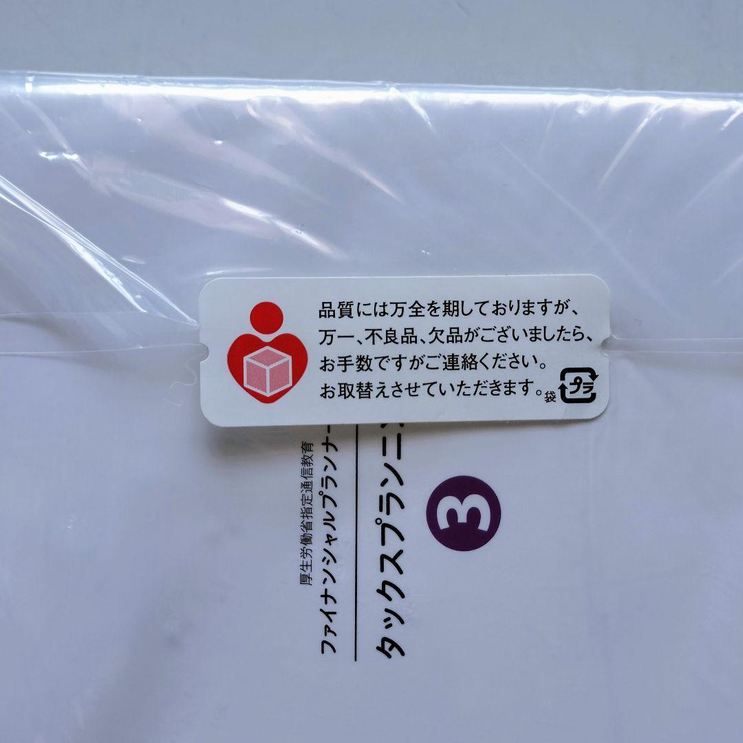 ⚫【未開封】ユーキャン ファイナンシャルプランナー 教材