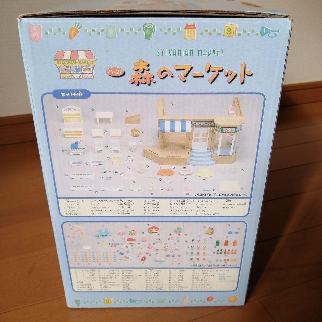 希少！新品未使用　シルバニア　森のマーケット　レトロ玩具　エポック社　初期廃盤