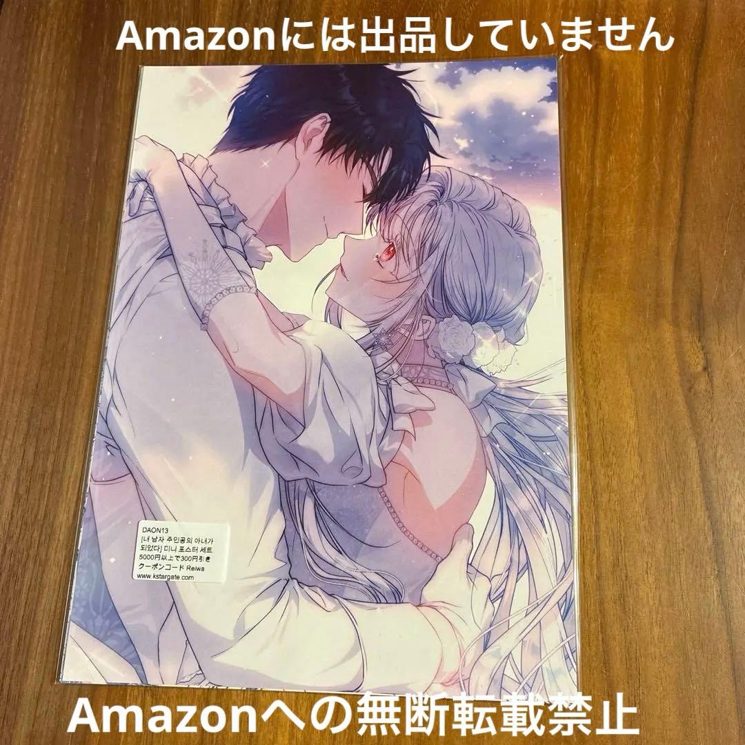 ラスボスの私が主人公の妻になりました　ミニポスター