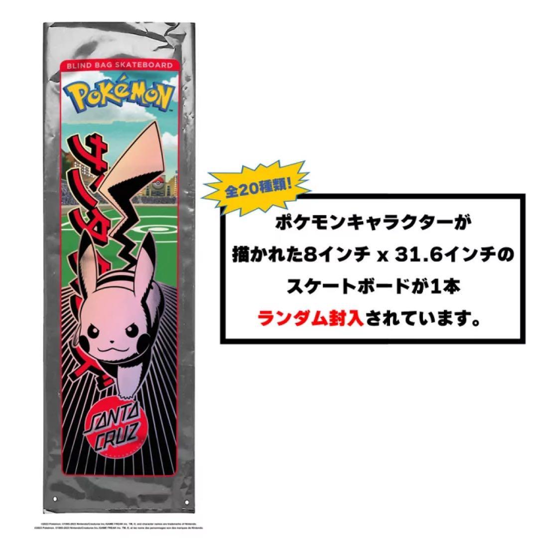 未開封SANTA CRUZ ポケモン スケートボード 8.0インチ　1set