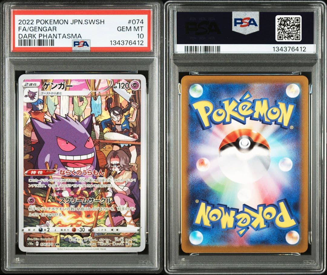 ゲンガー CHR S10a ダークファンタズマ 074/071 PSA10