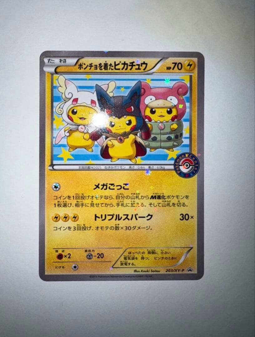 ポンチョを着たピカチュウ 203/XY-P