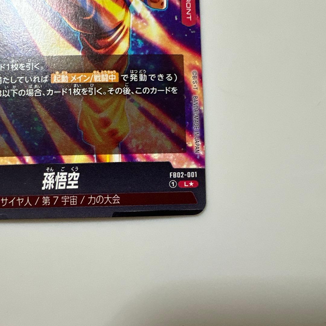ドラゴンボールフュージョンワールド 烈火の闘気 孫悟空 リーダーパラレル