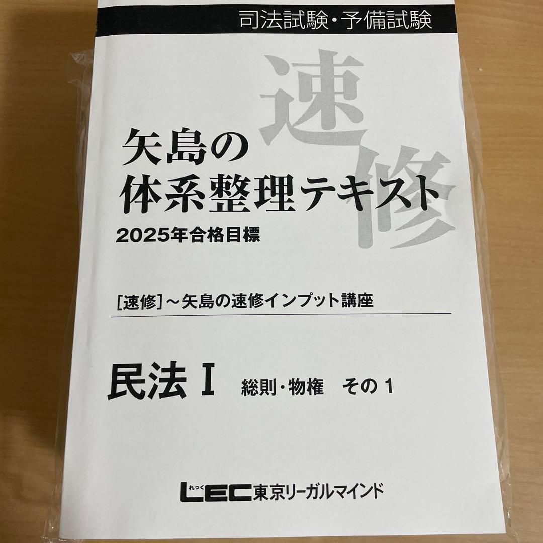 矢島の体系整理テキスト民法　 全7冊セット