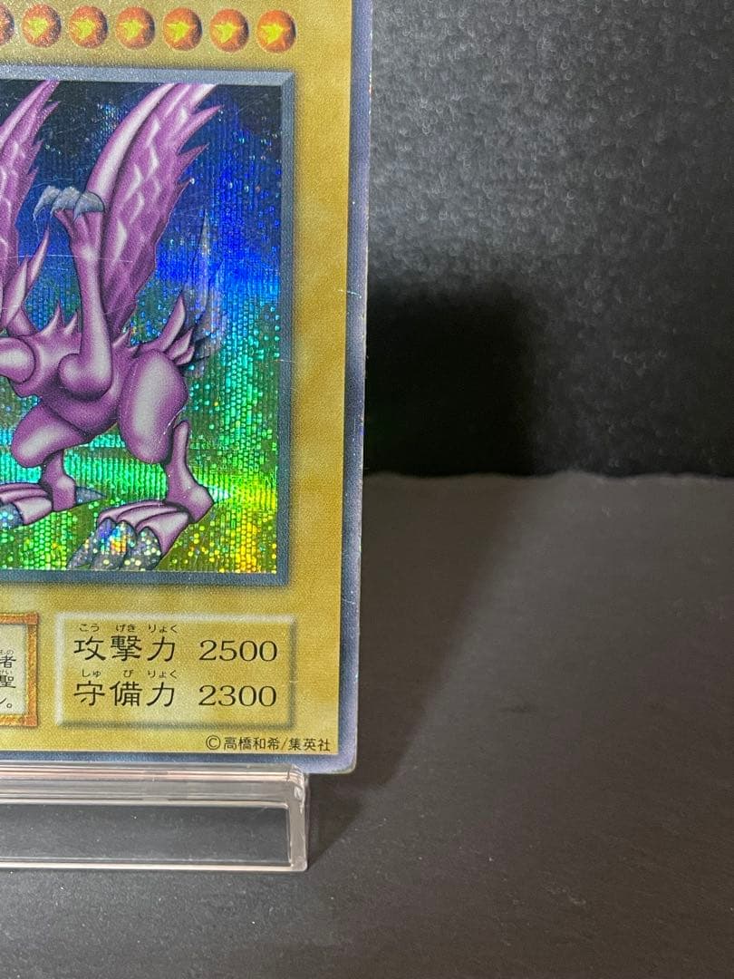 遊戯王　ホーリーナイトドラゴン　初期