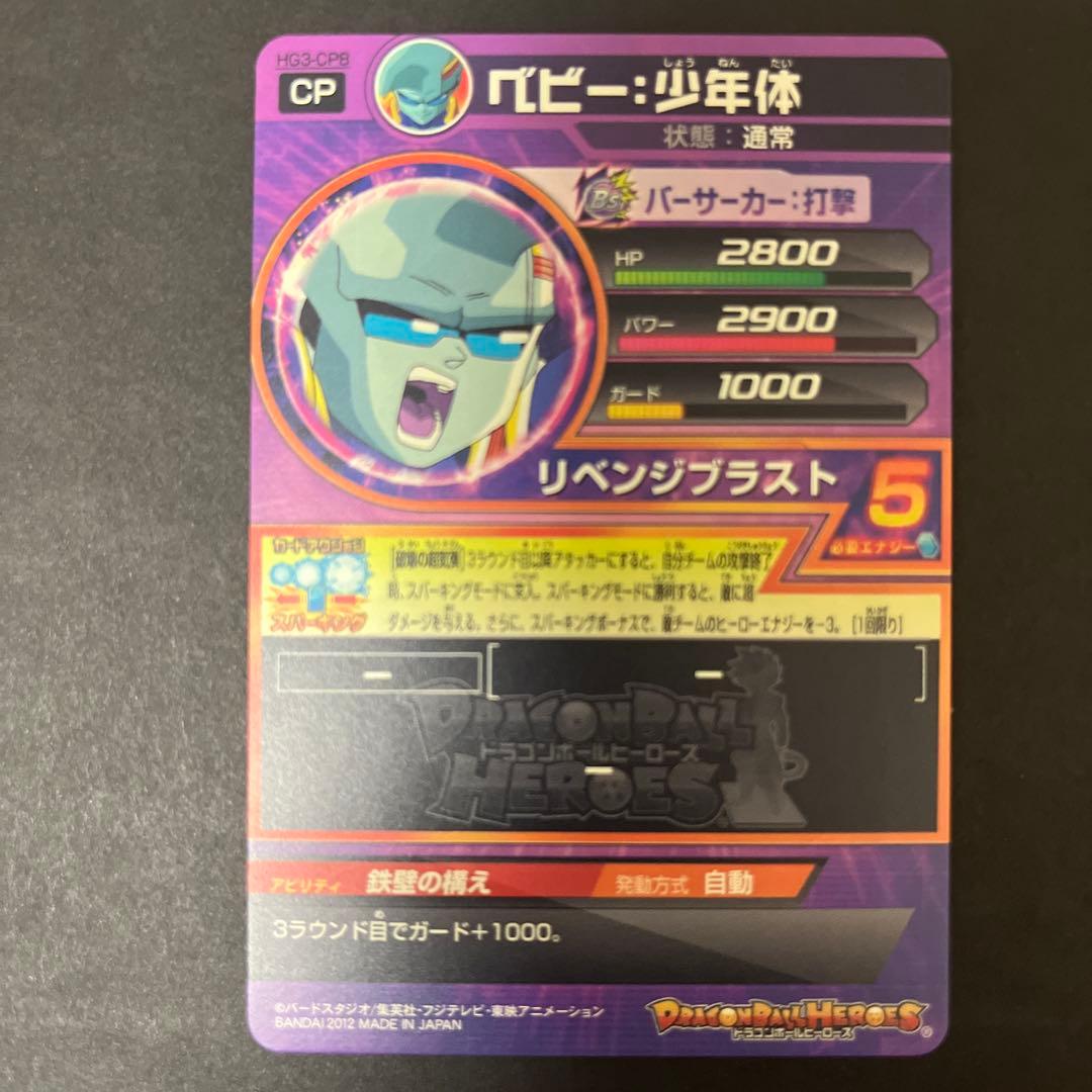 ドラゴンボールヒーローズ HG3-CP