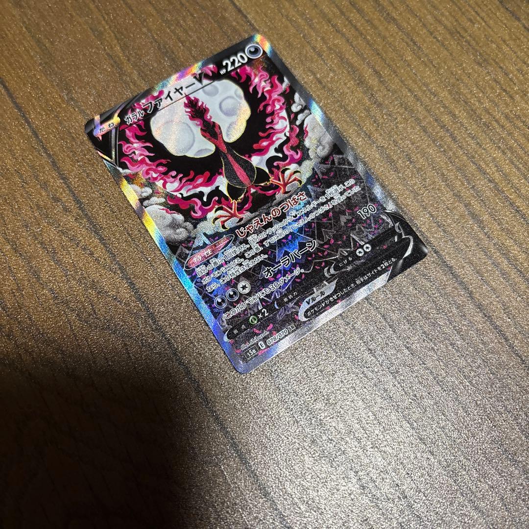 ガラルファイヤーV SR