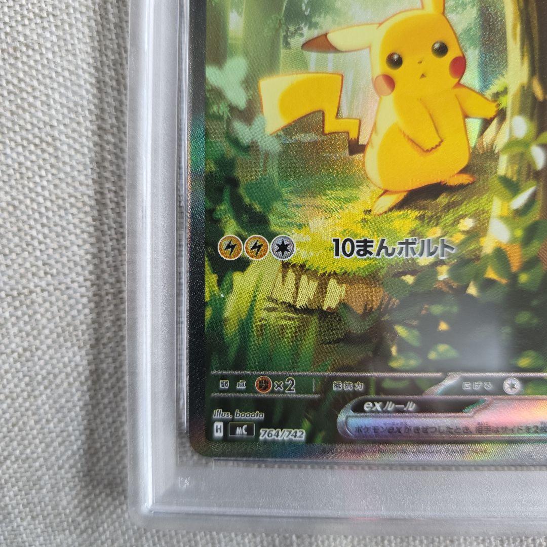 ピカチュウex PSA10