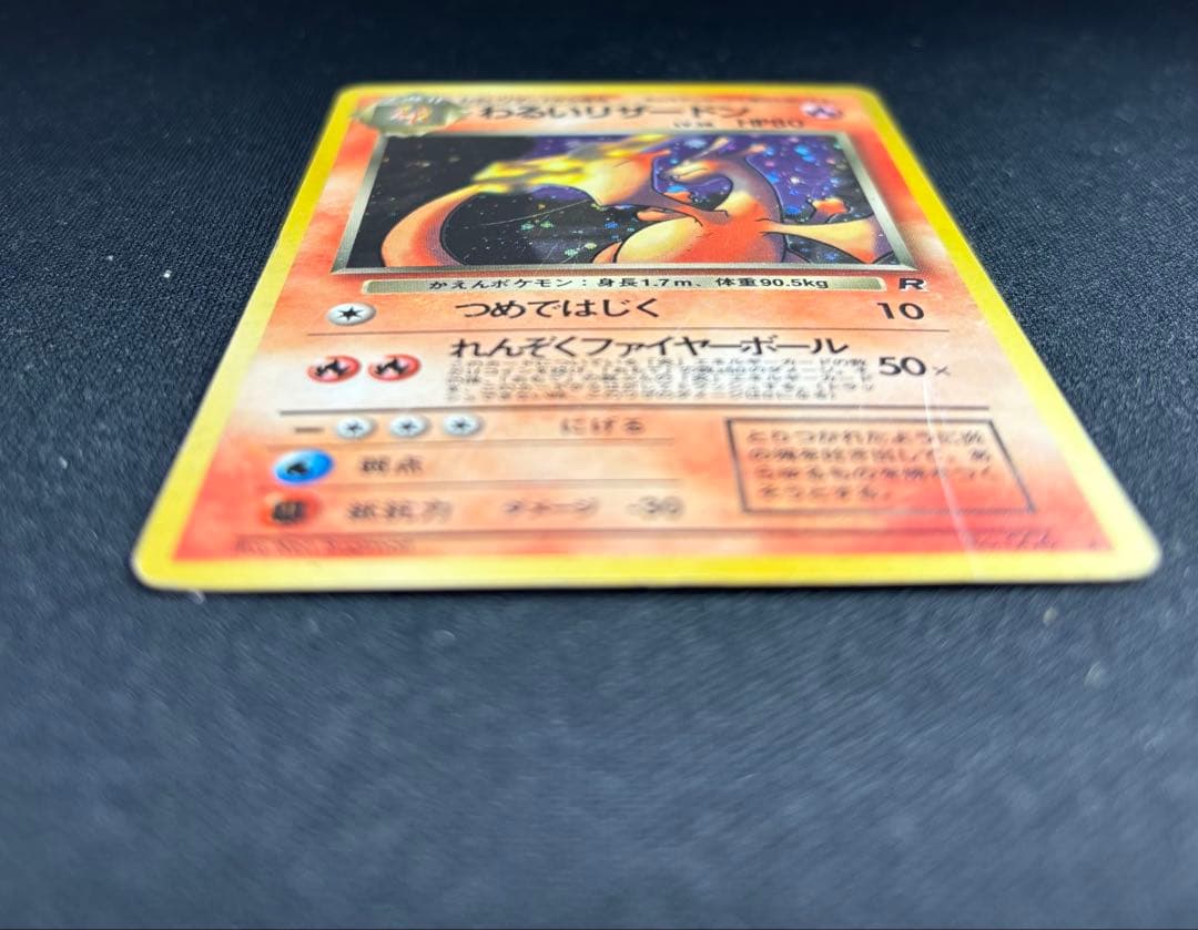 ポケモンカード わるいリザードン 旧裏 No.006