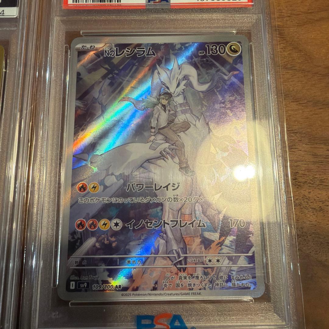 アルセウスVSTAR UR PSA10、Nのレシラム AR PSA10