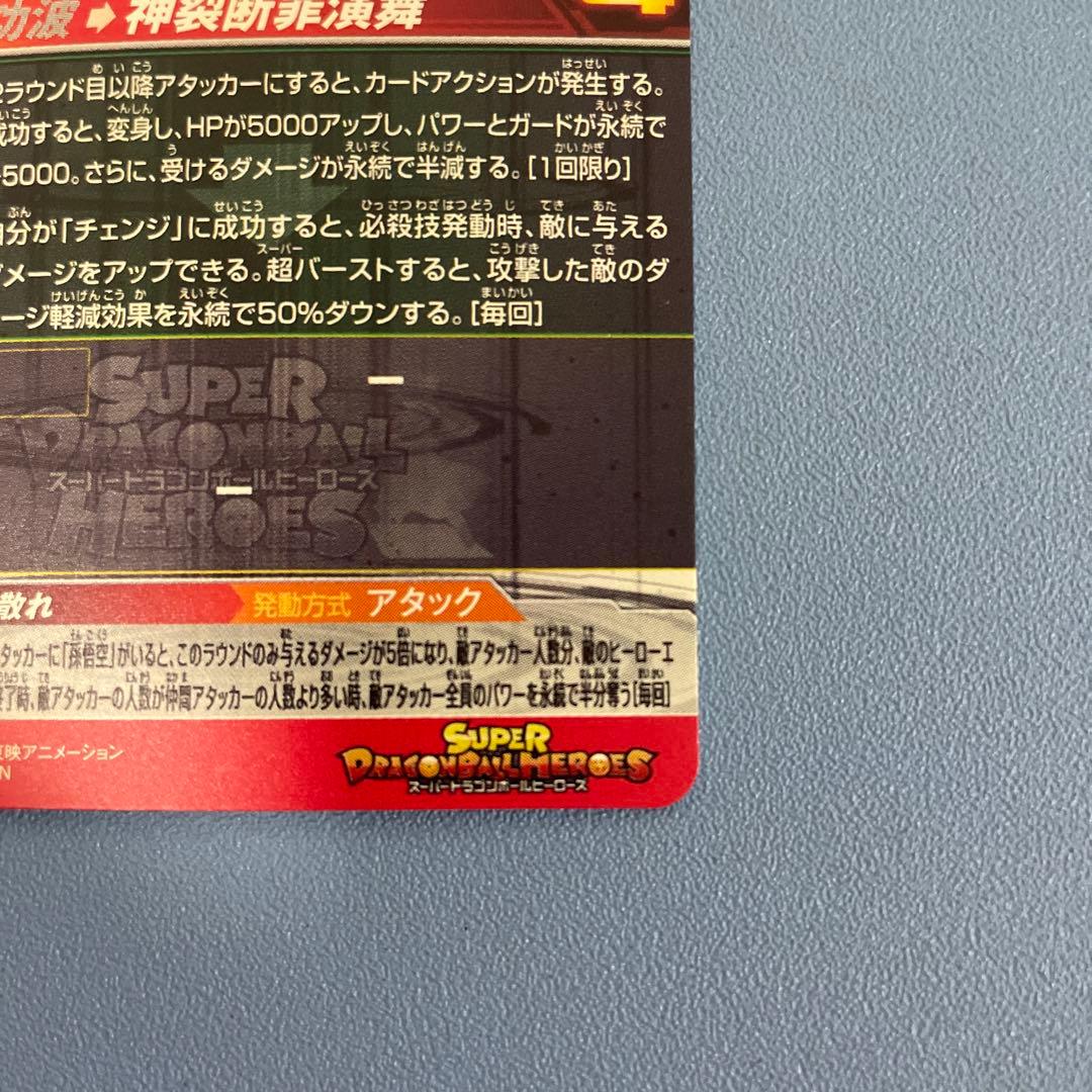 悟空ブラックSEC