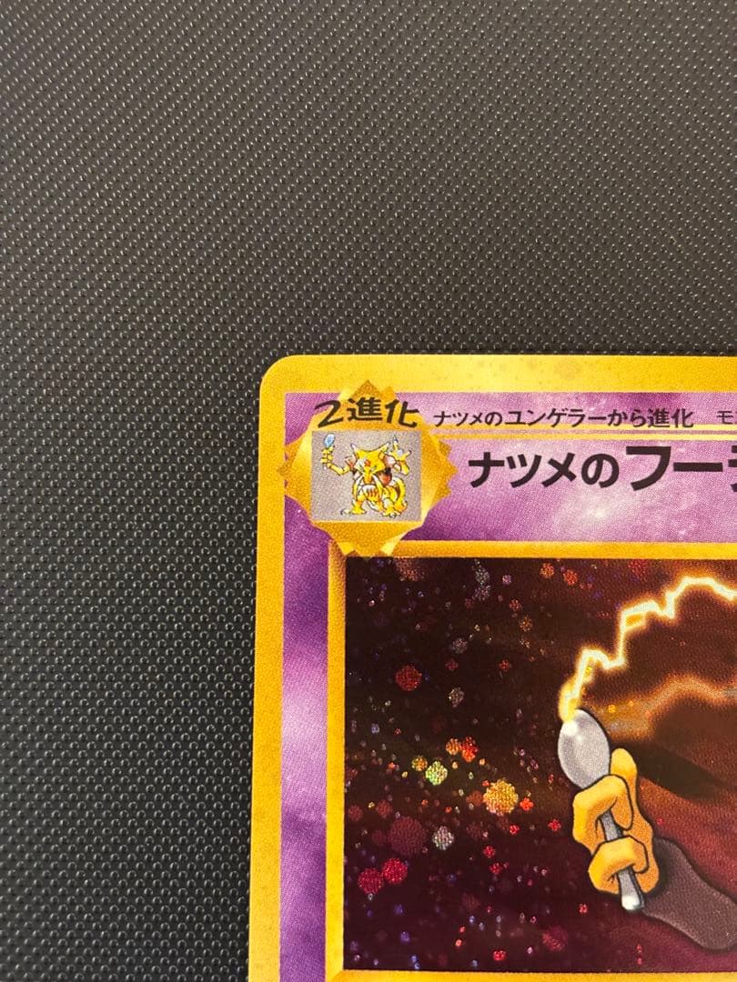 旧裏　極上美品　ナツメのフーディン　ジム拡張第2弾　闇からの挑戦　渦巻きホロ