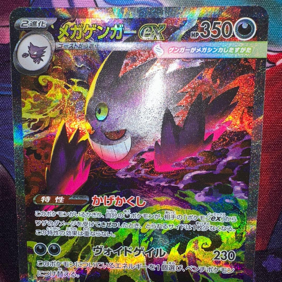 ポケモンカード メガゲンガーex SAR