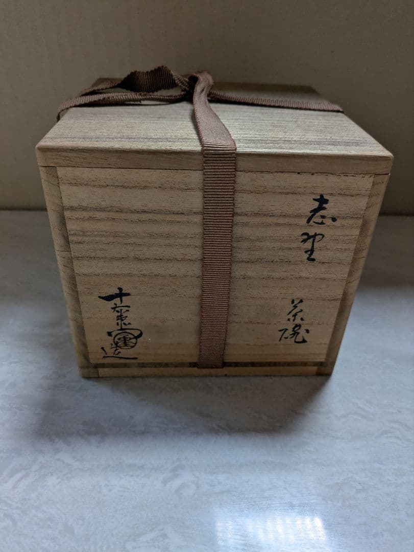加藤十右衛門　志野　茶碗