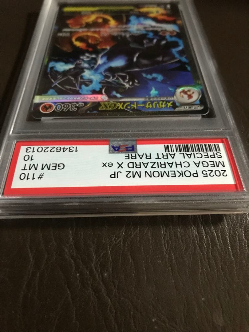 2025 ポケモン M2 JP メガリザードンX ex PSA 10　鑑定済