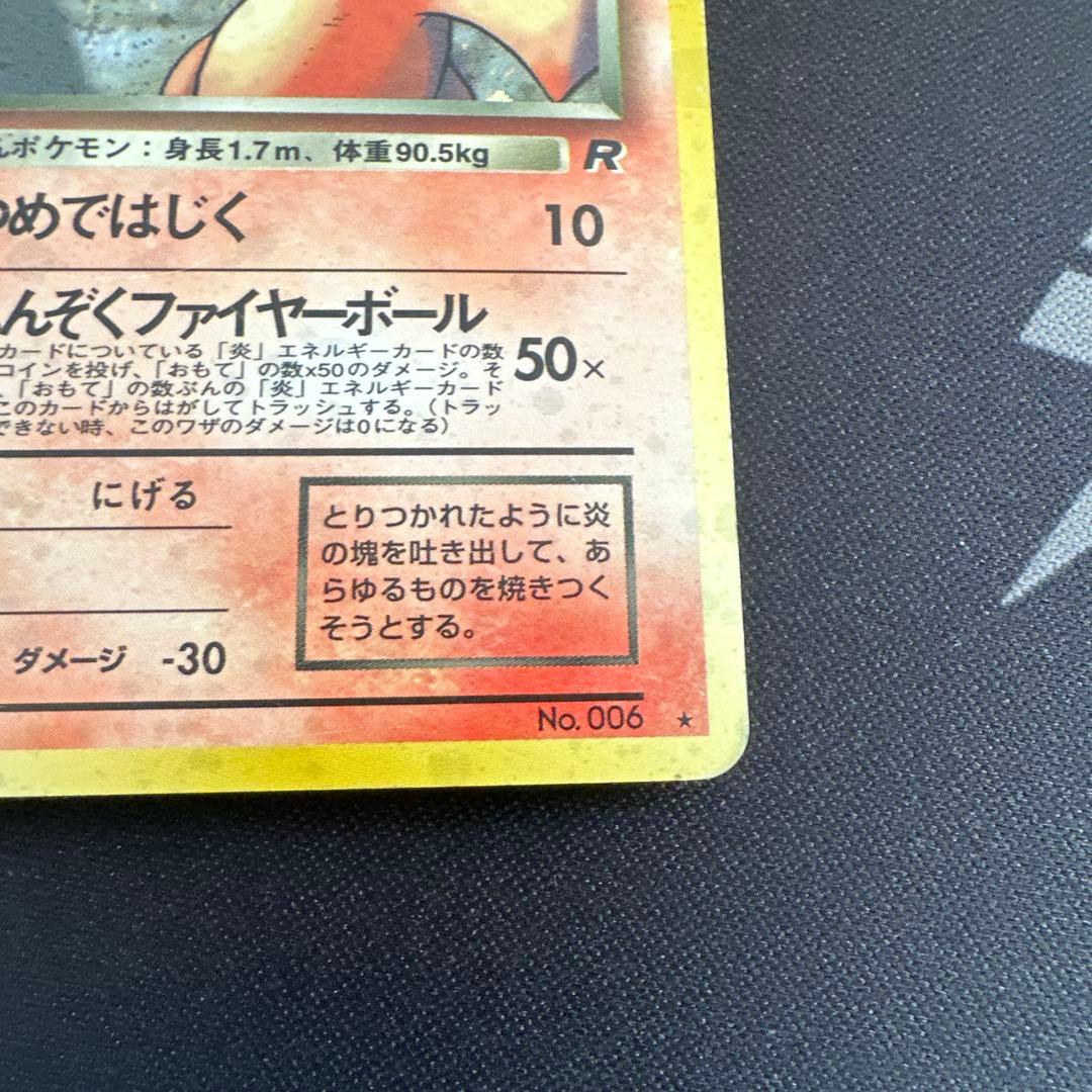 ポケモンカード　旧裏　わるいリザードン