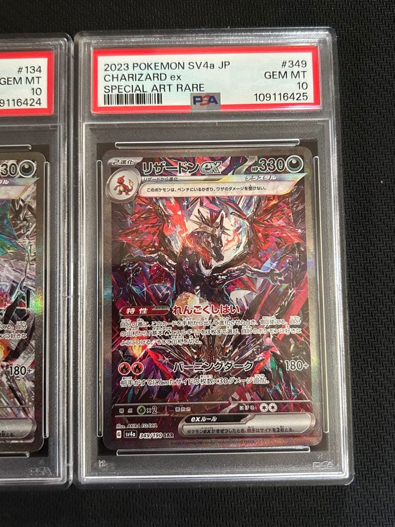 PSA10 連番 リザードンex SAR 黒炎 シャイニートレジャー　②