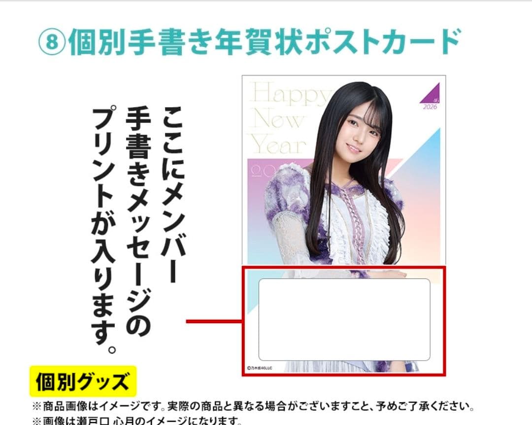 乃木坂46　矢田萌華　2026.LUCKYbag　B