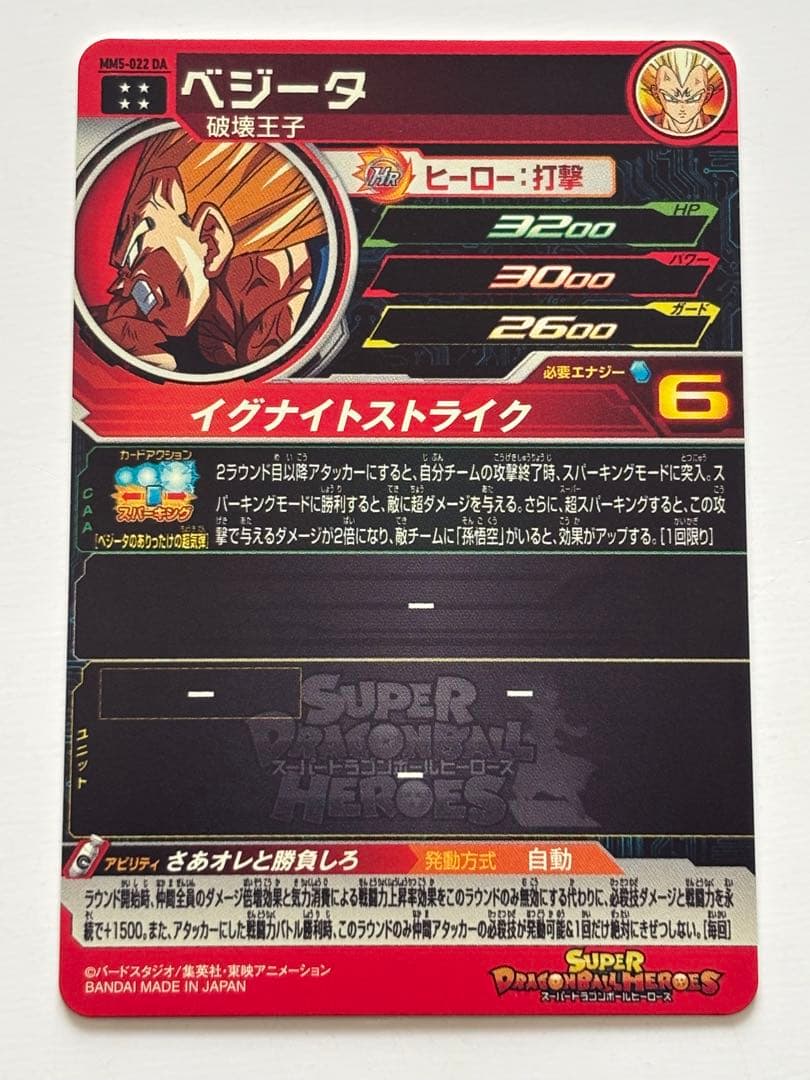 MM5-022 DA ベジータ