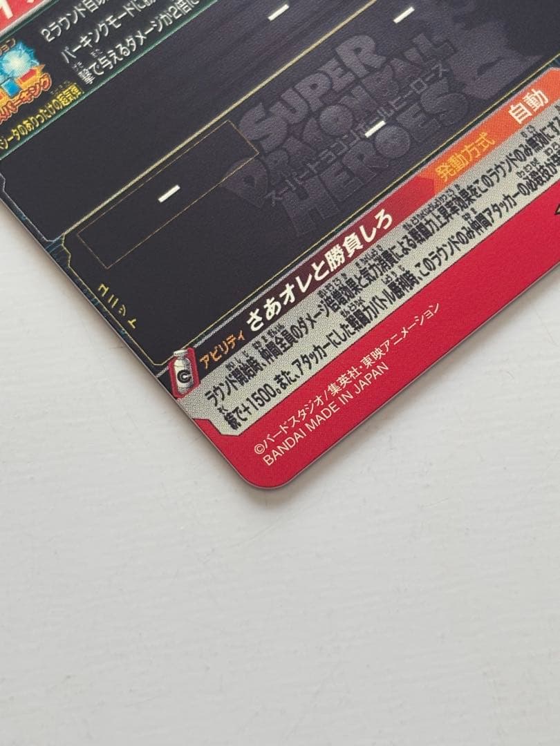 MM5-022 DA ベジータ