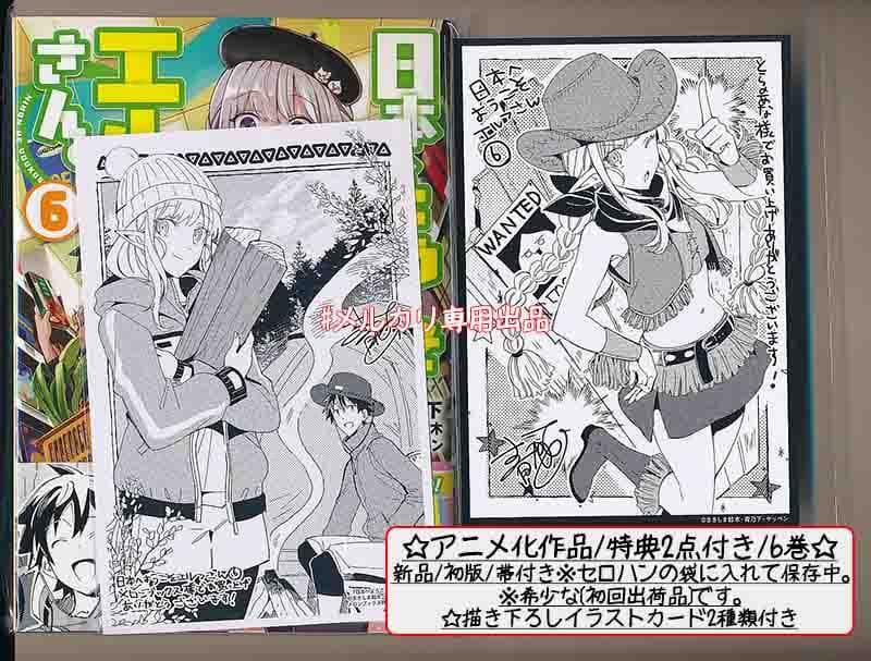 ☆アニメ化作品！特典10点付き [青乃下] 日本へようこそエルフさん。6-10巻