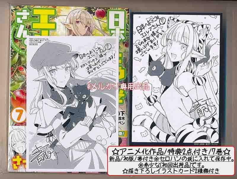 ☆アニメ化作品！特典10点付き [青乃下] 日本へようこそエルフさん。6-10巻