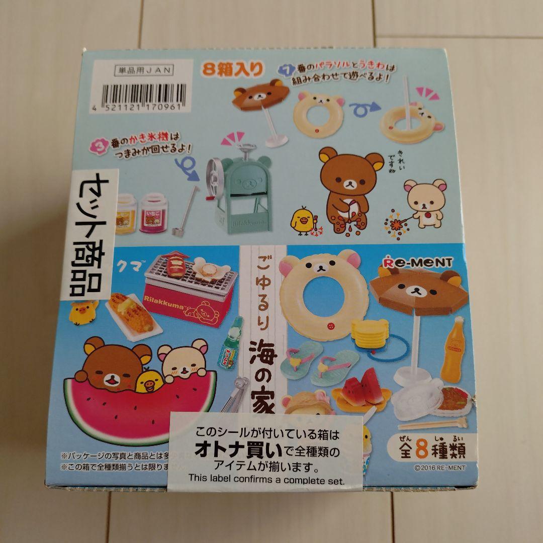 【お値引中】リラックマ　ごゆるり海の家　リーメント　未開封