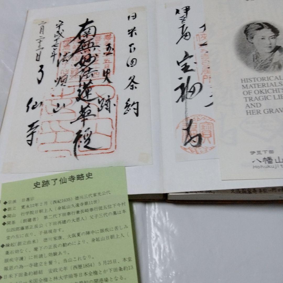 御朱印 まとめ④ 78点 １枚限界値 鑁阿 園城 六波羅蜜 平等院 醍醐 瑞巌