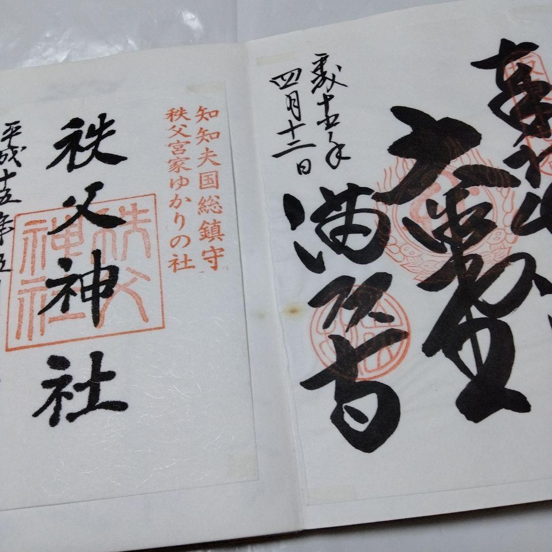 御朱印 まとめ④ 78点 １枚限界値 鑁阿 園城 六波羅蜜 平等院 醍醐 瑞巌
