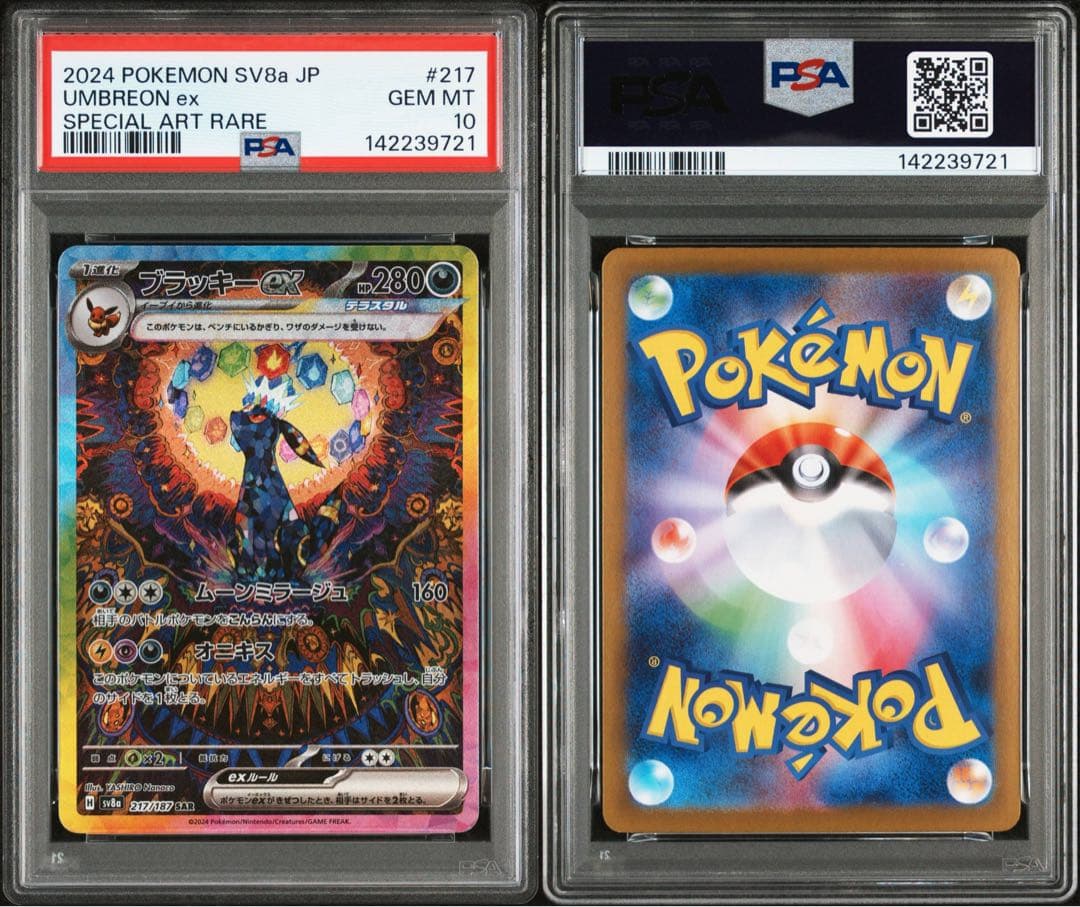 PSA10ブラッキーex SAR SV8a テラスタルフェスex 217/187