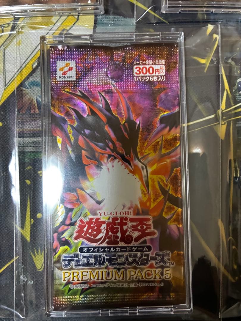 【絶版貴重　未開封】遊戯王OCG プレミアムパック 1〜7 武藤遊戯　時代セット