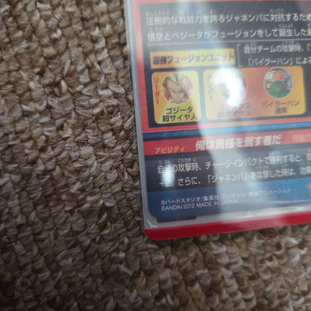 ドラゴンボールヒーローズ ゴジータ HDB-53