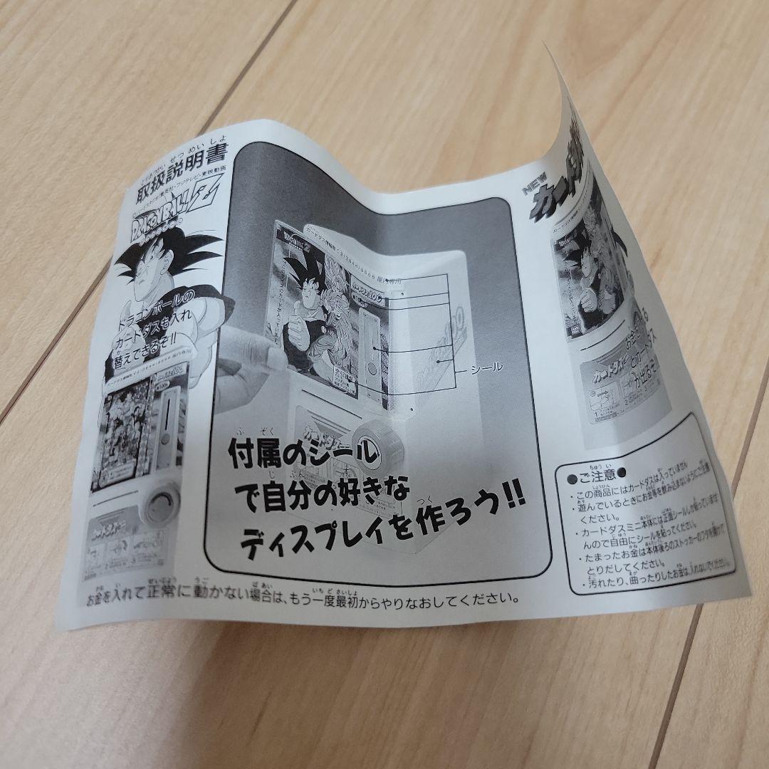ドラゴンボール　カードダスミニ
