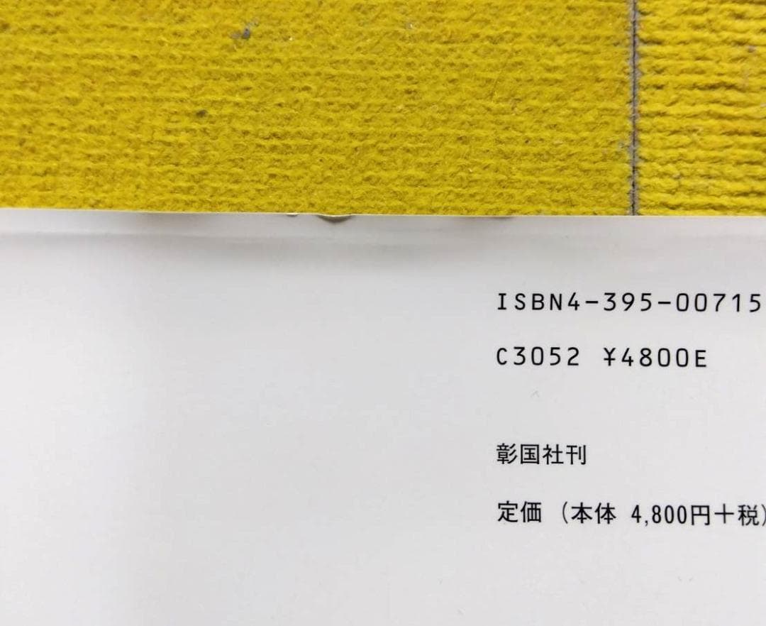 木造伝統工法　基本と実践　第二版　図解　棟梁に学ぶ