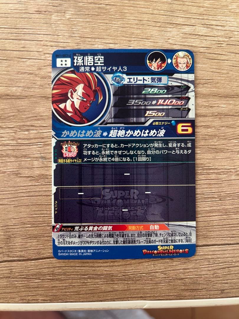 ドラゴンボールカード bm11 lc